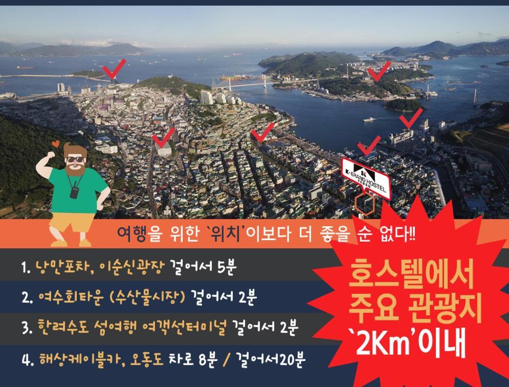 K-Grand Hostel Yeosu Exterior foto
